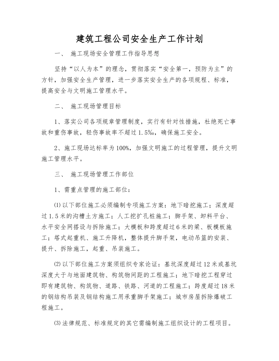 建筑工程公司安全生产工作计划_第1页