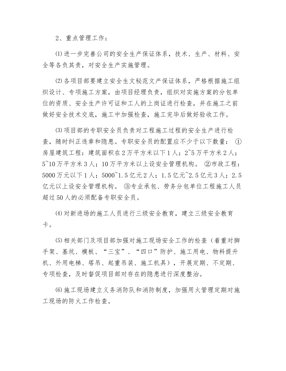 建筑工程公司安全生产工作计划_第2页