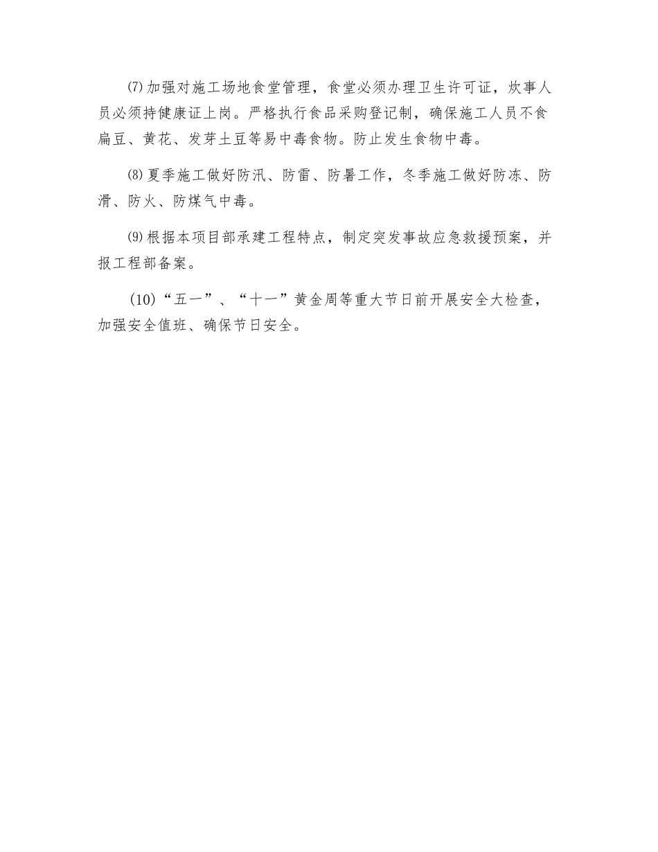 建筑工程公司安全生产工作计划_第3页