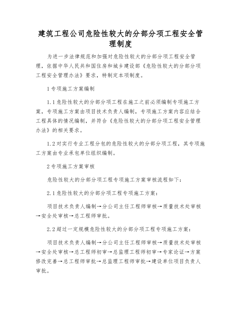 建筑工程公司危险性较大的分部分项工程安全管理制度_第1页
