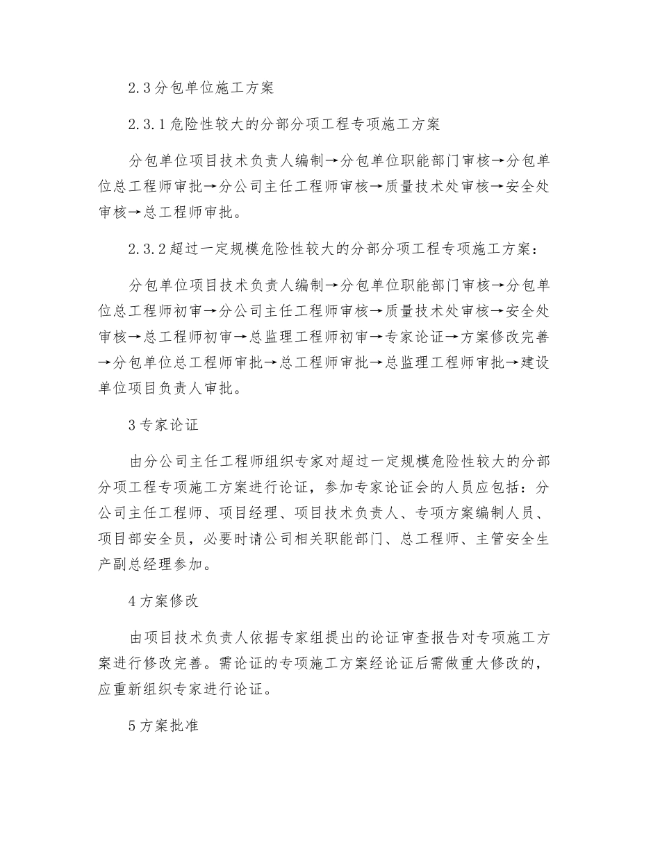 建筑工程公司危险性较大的分部分项工程安全管理制度_第2页