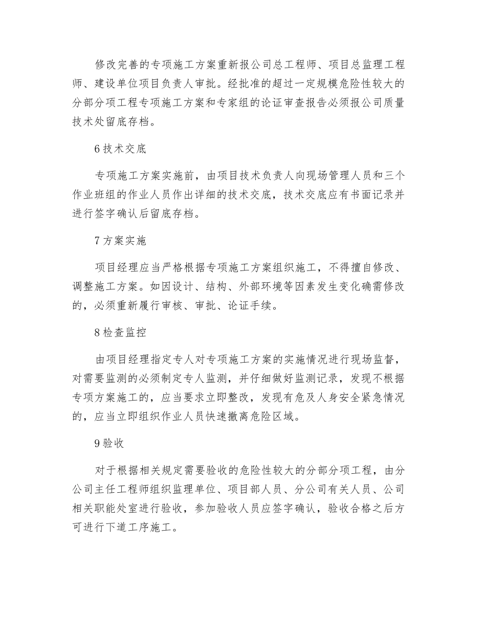 建筑工程公司危险性较大的分部分项工程安全管理制度_第3页