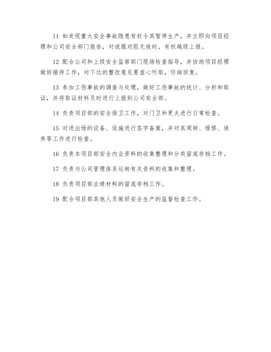 建筑工程公司安全员岗位职责_第2页