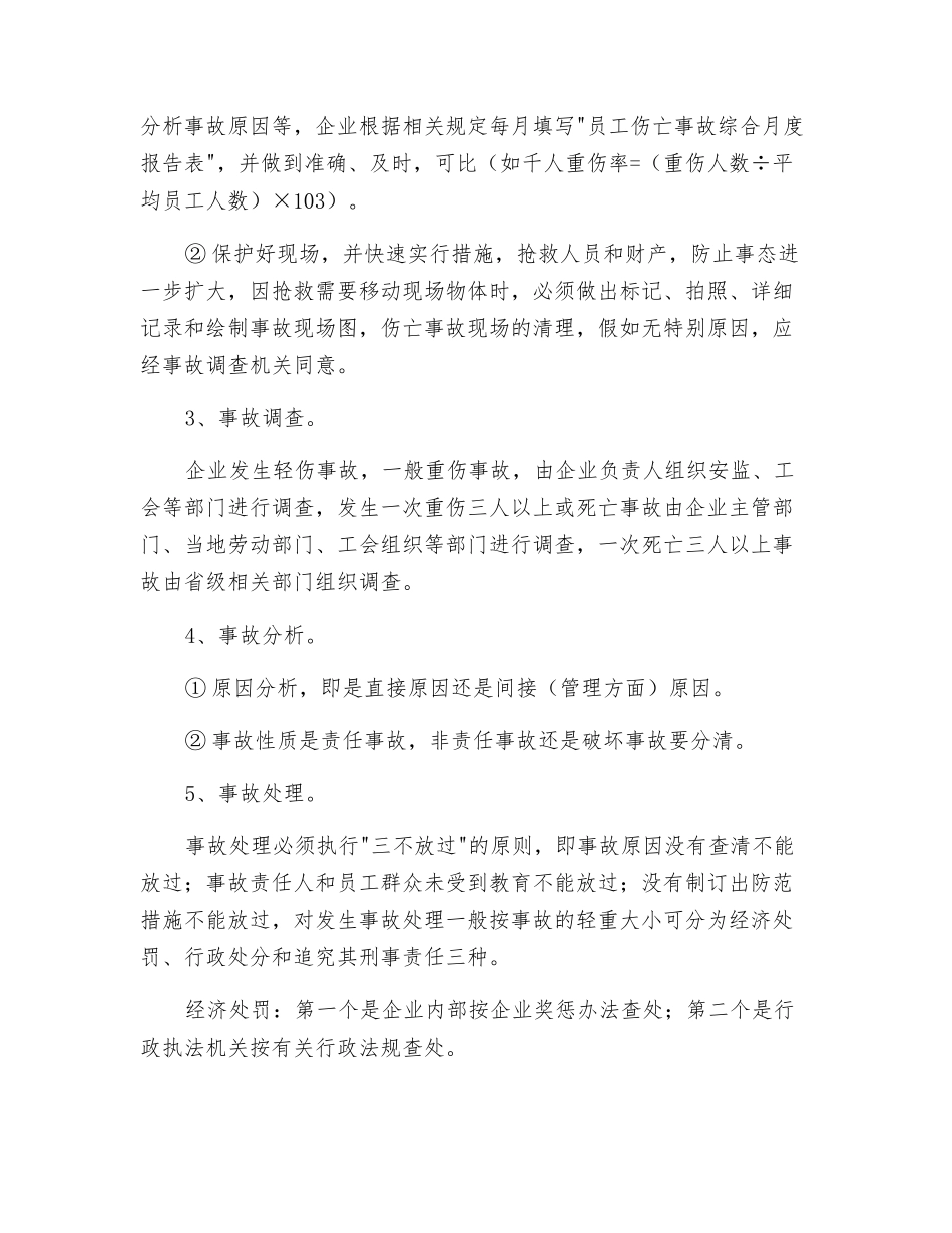 建筑工程伤亡事故快报制度_第2页