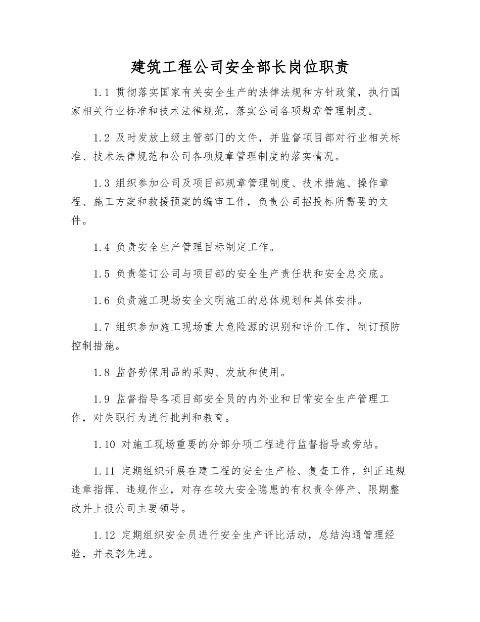 建筑工程公司安全部长岗位职责_第1页