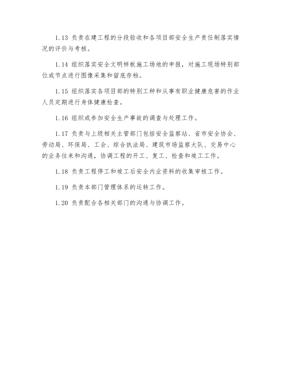 建筑工程公司安全部长岗位职责_第2页