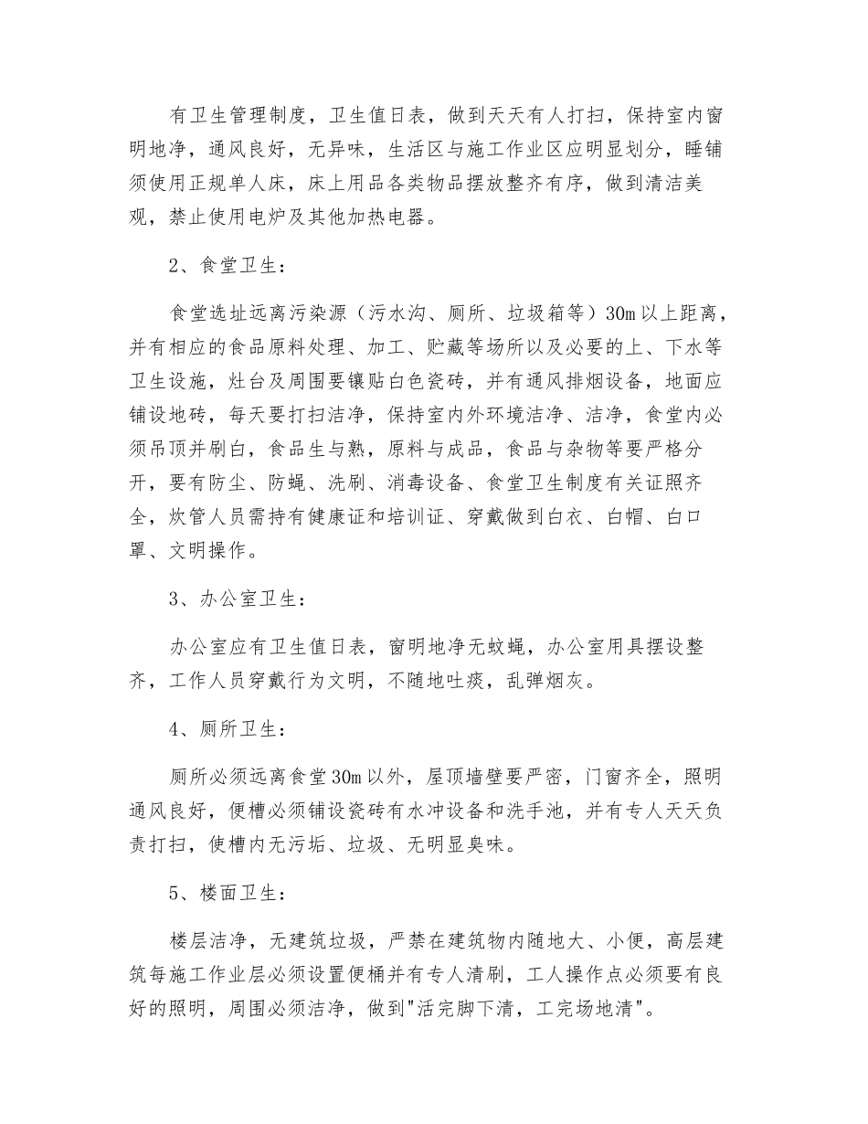 建筑工程公司安全生产目标管理技术保证措施_第2页