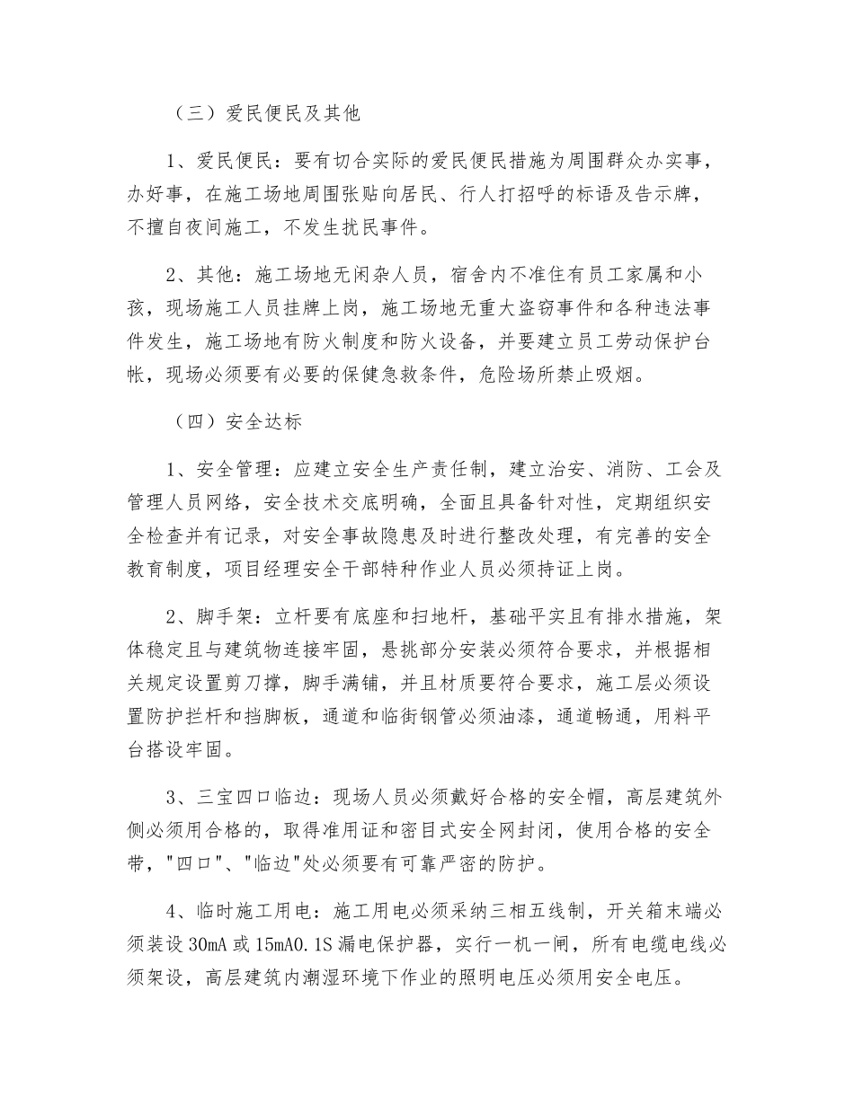 建筑工程公司安全生产目标管理技术保证措施_第3页