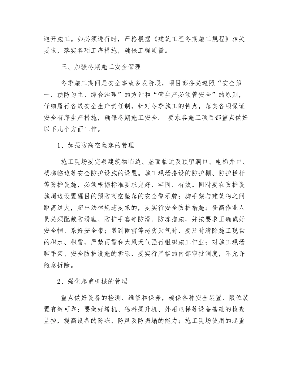 建筑工程冬季施工质量安全管理_第2页