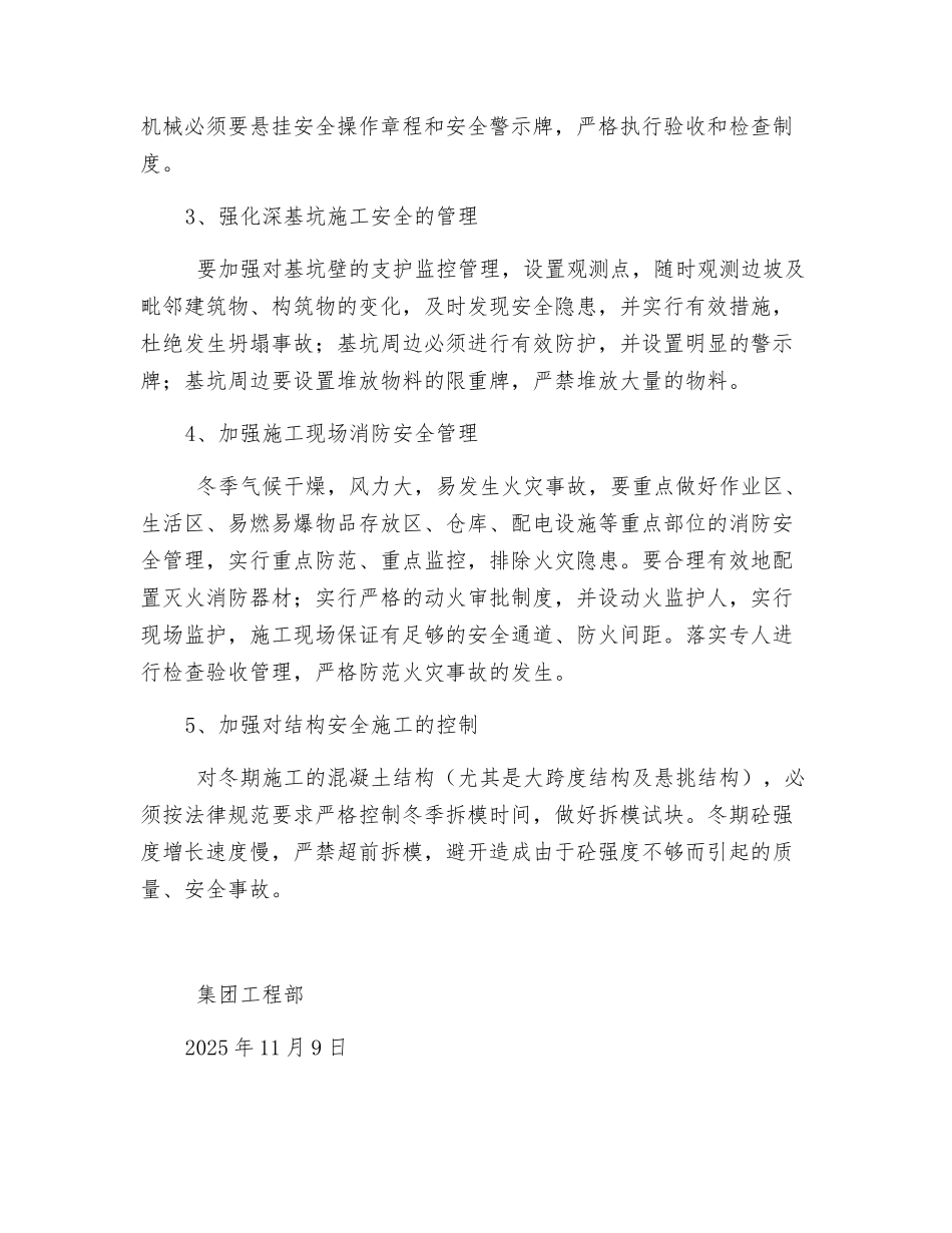 建筑工程冬季施工质量安全管理_第3页