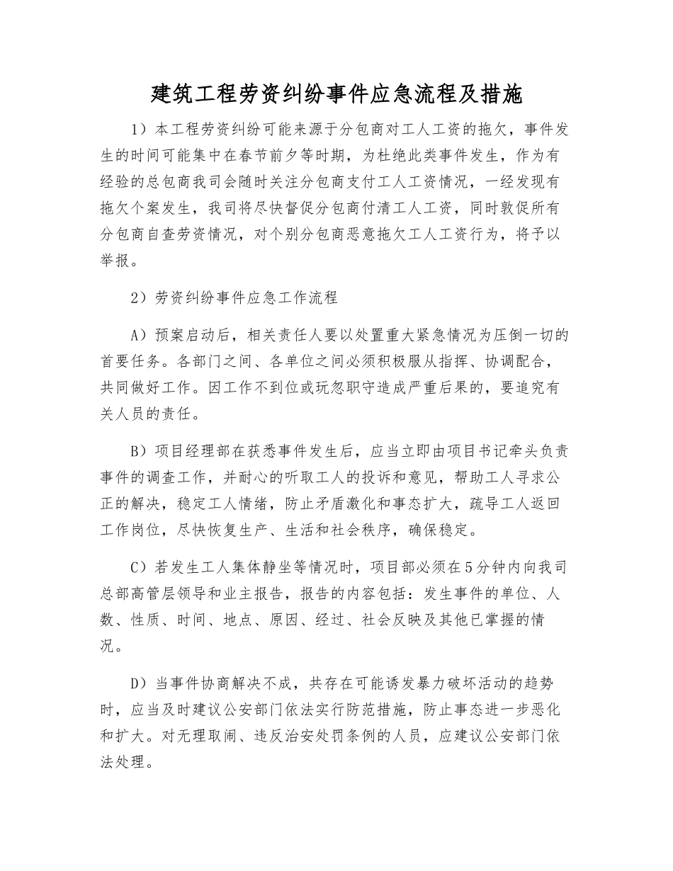 建筑工程劳资纠纷事件应急流程及措施_第1页