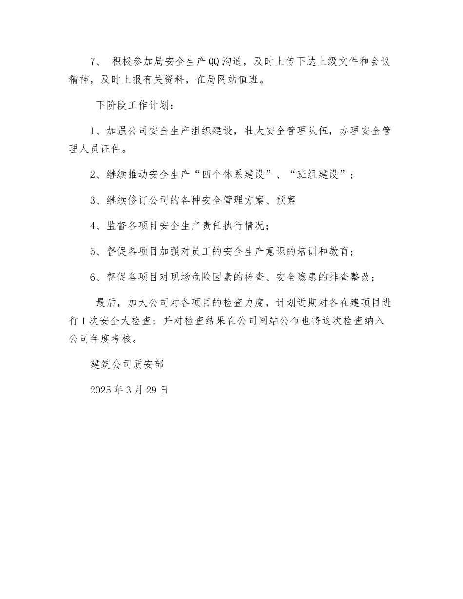 建筑工程公司第一季度安全工作总结_第2页