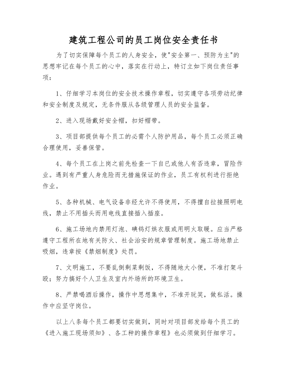 建筑工程公司职工岗位安全责任书_第1页