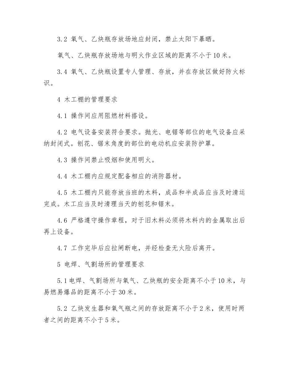 建筑工程危险因素场所管理制度_第2页