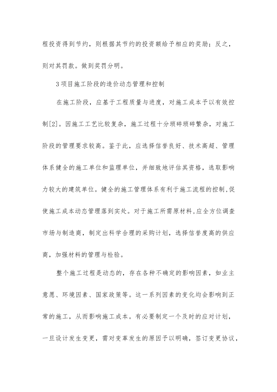 建筑工程各个阶段造价动态管理和控制_第3页