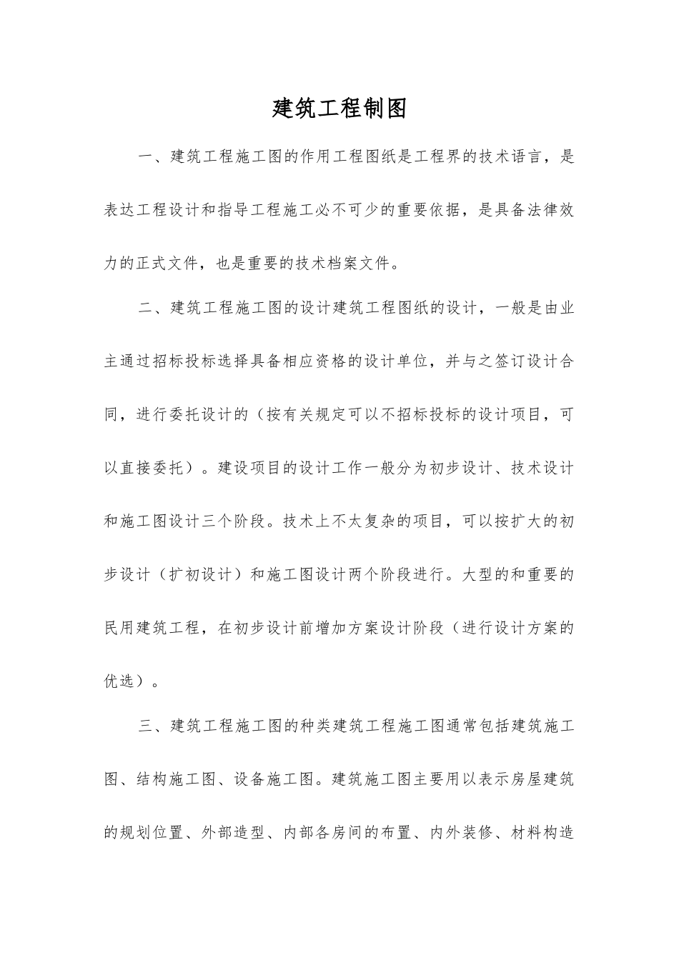 建筑工程制图_第1页