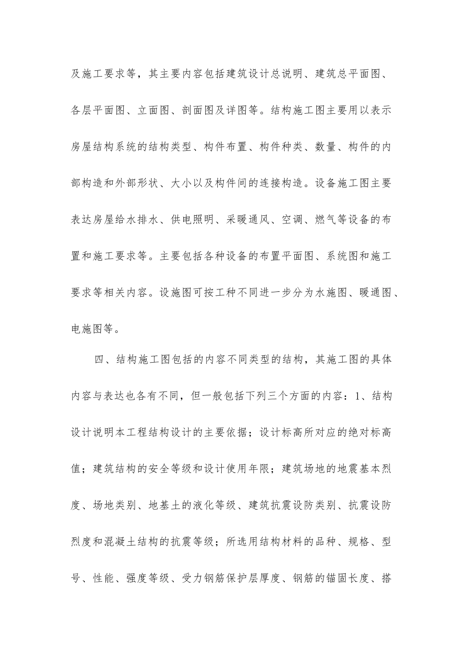 建筑工程制图_第2页