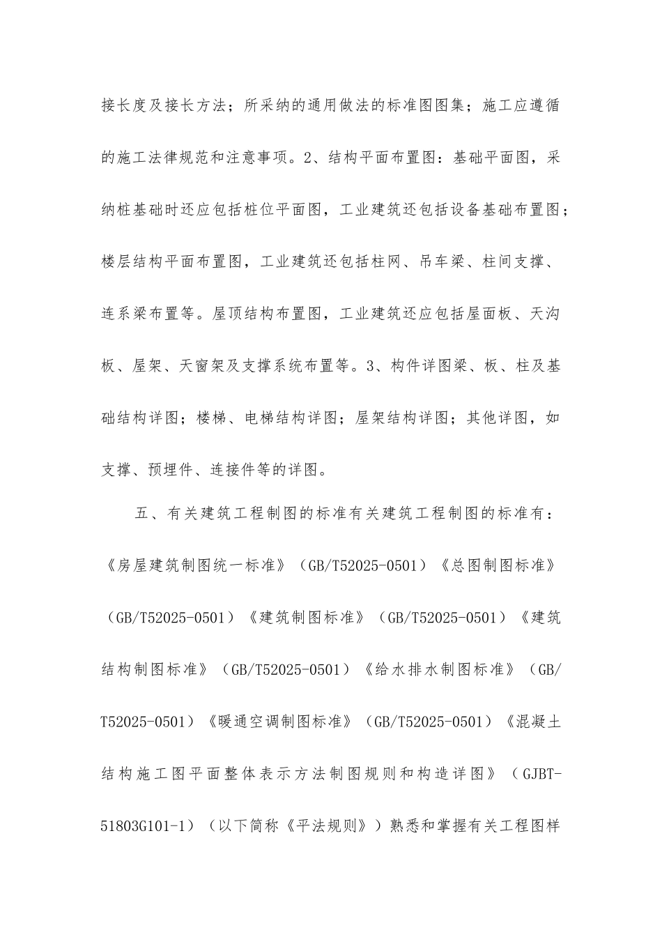 建筑工程制图_第3页