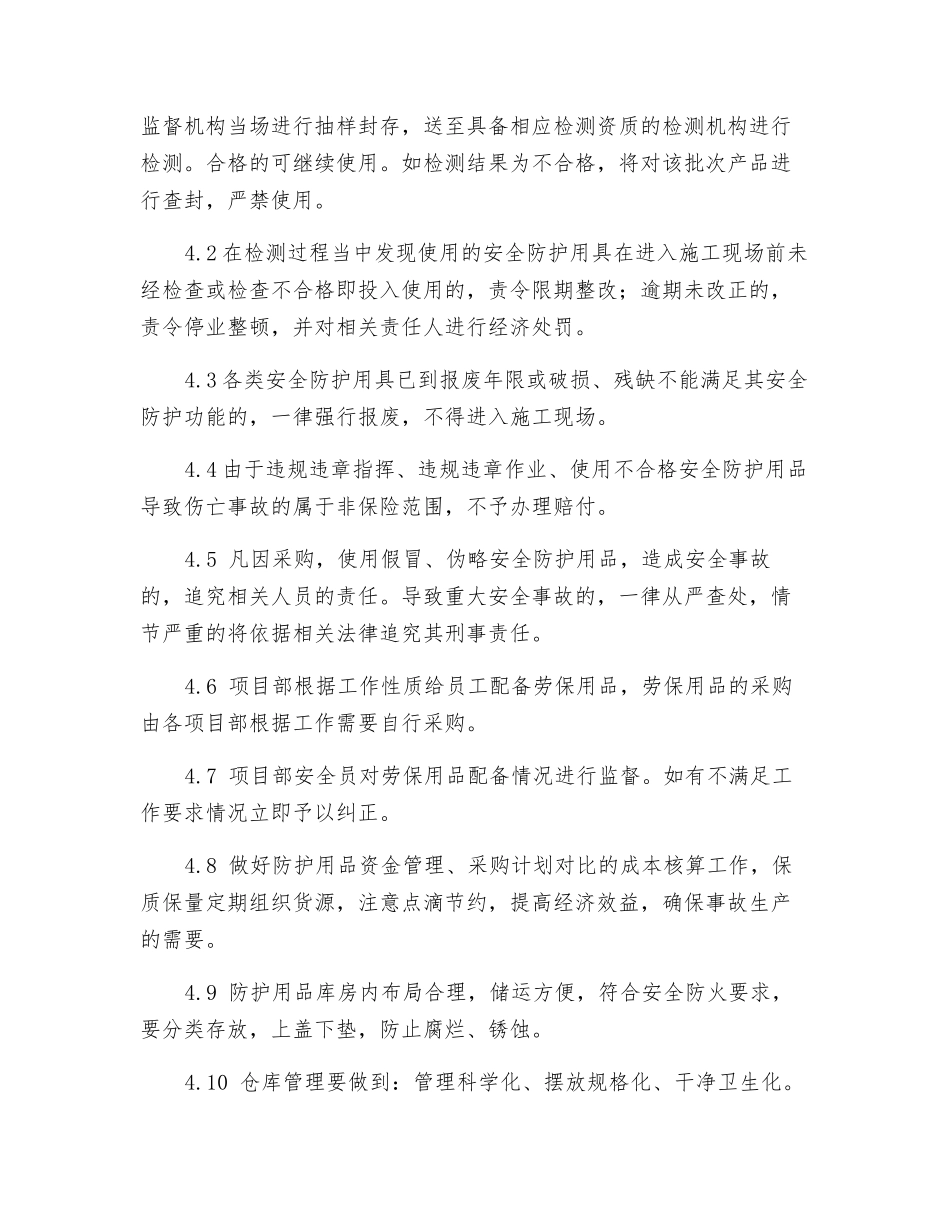 建筑工程劳动防护用品发放和使用管理制度_第2页