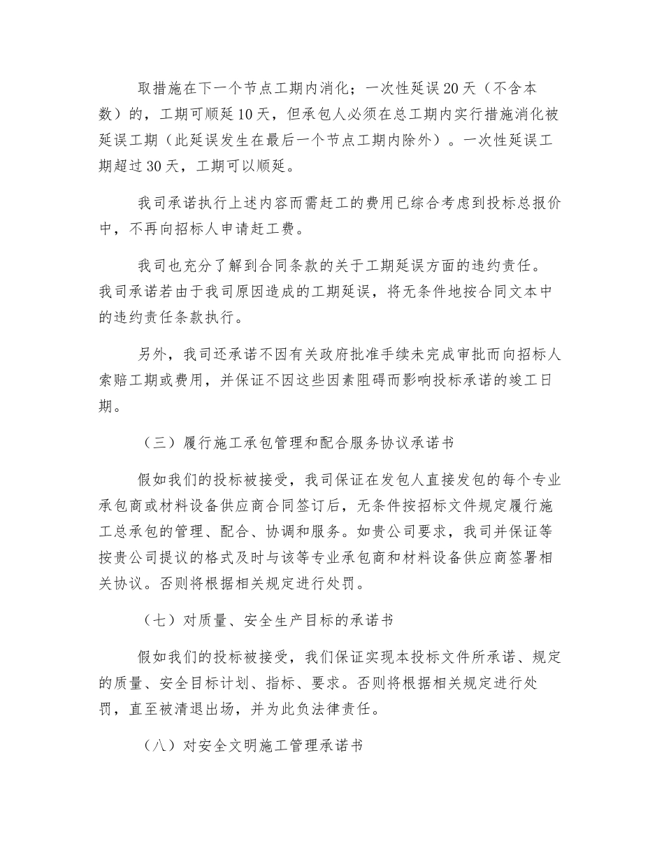 建筑工程各项承诺书_第2页