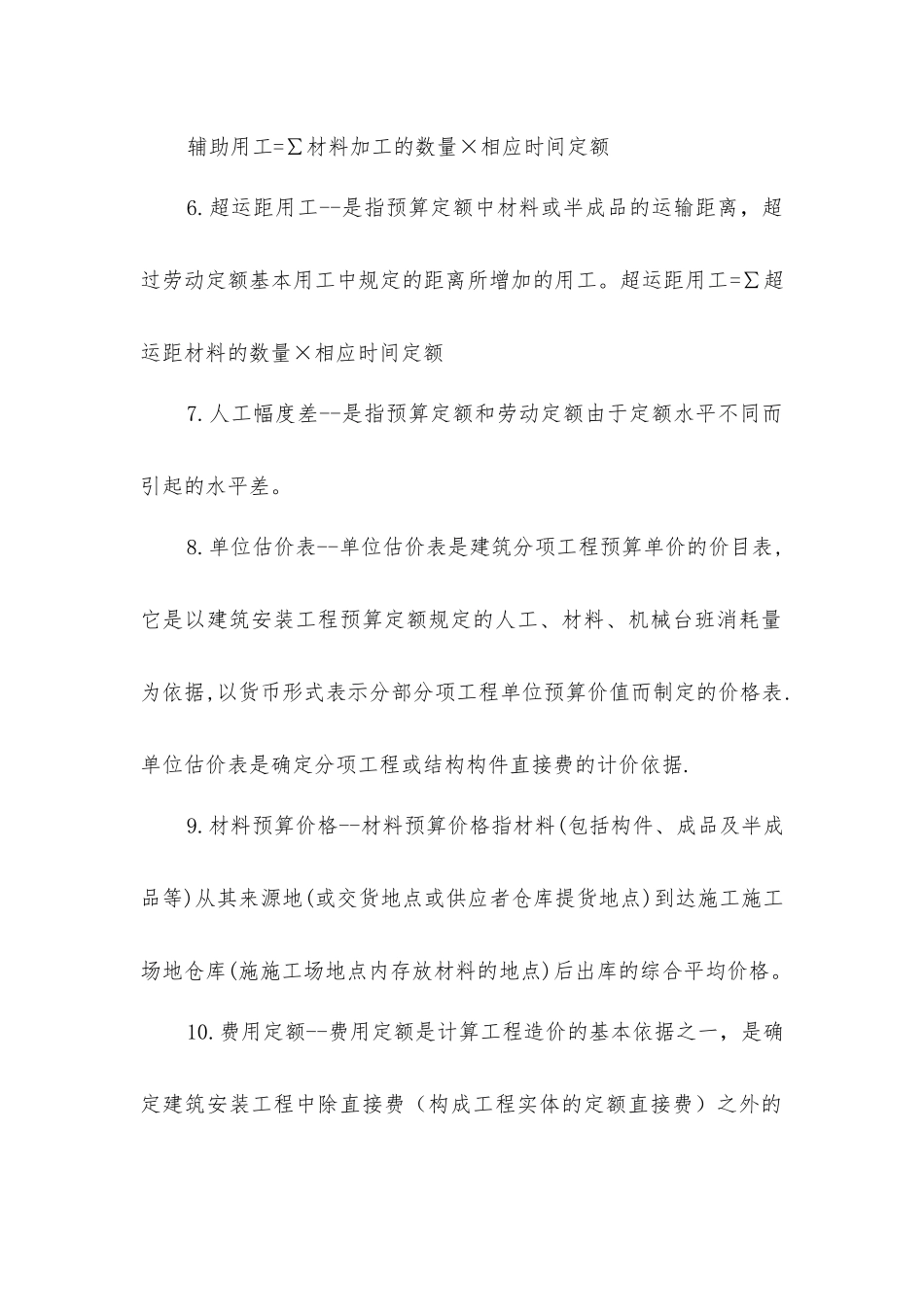 建筑工程各种定额的解释_第2页