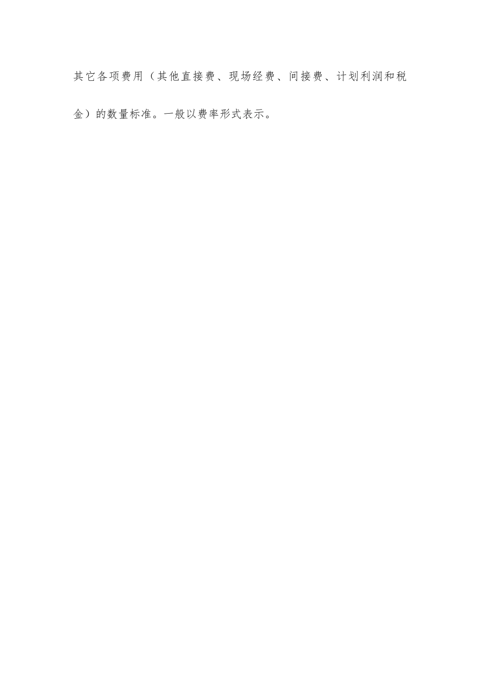 建筑工程各种定额的解释_第3页