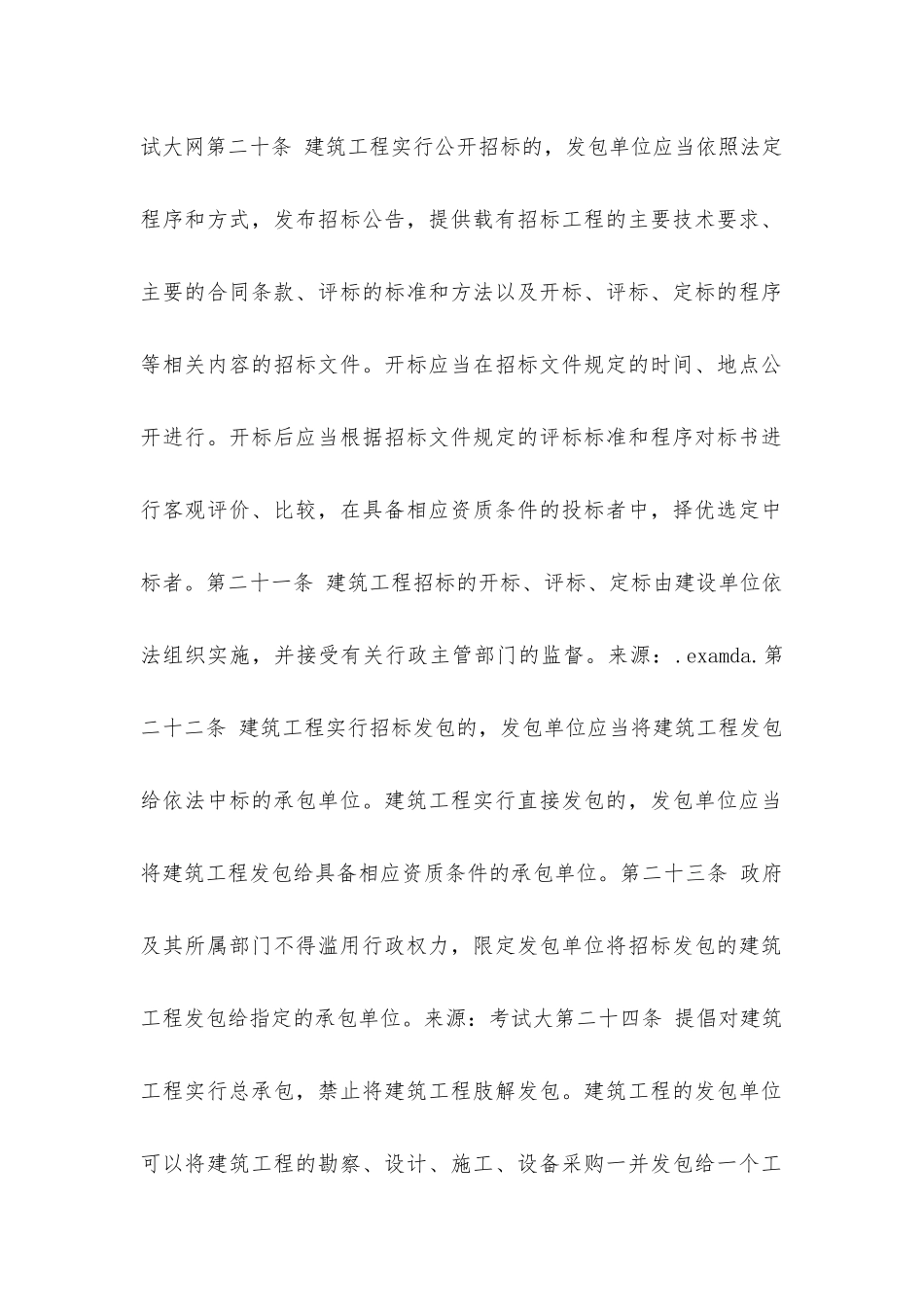 建筑工程发包和承包_第2页