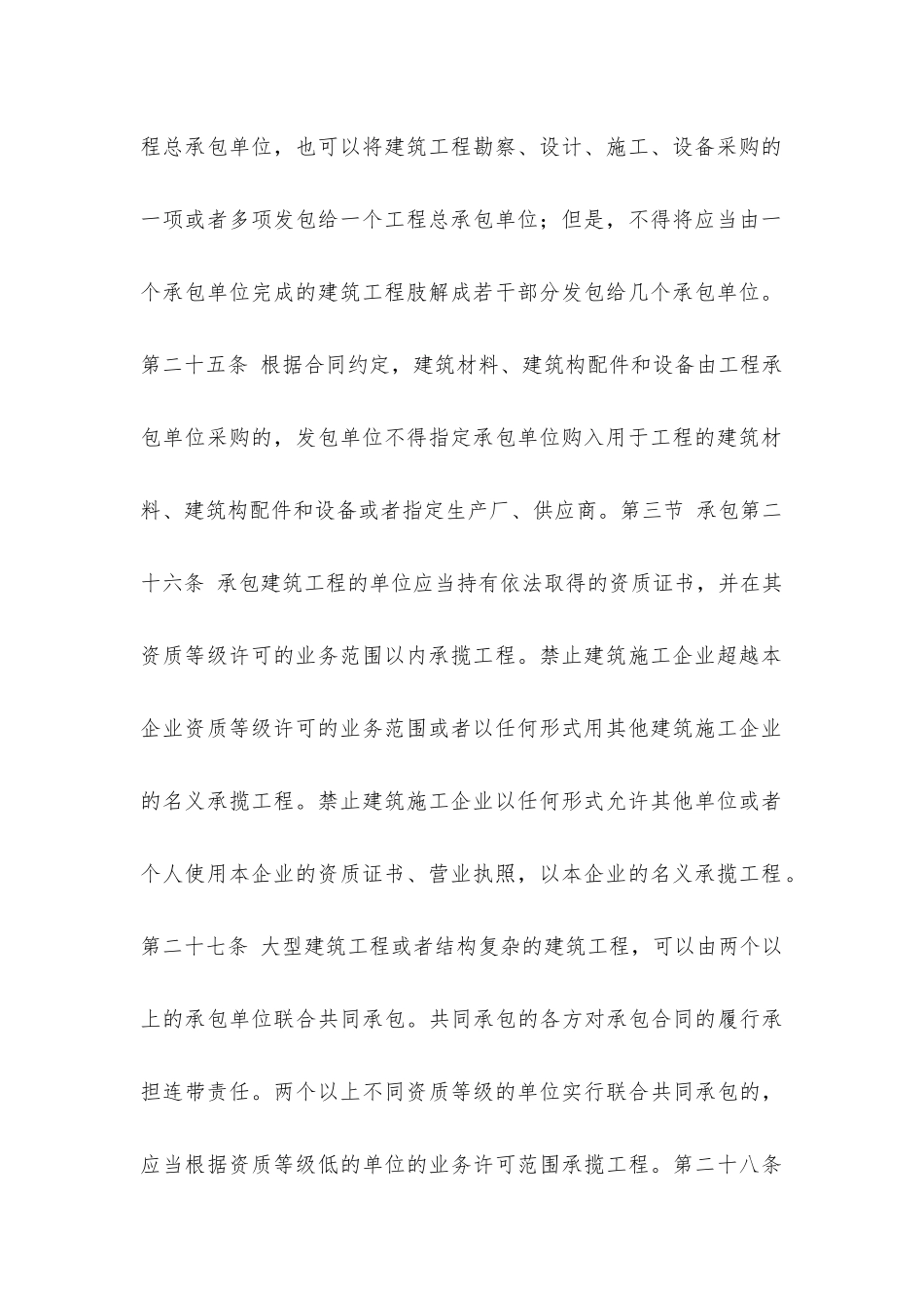 建筑工程发包和承包_第3页