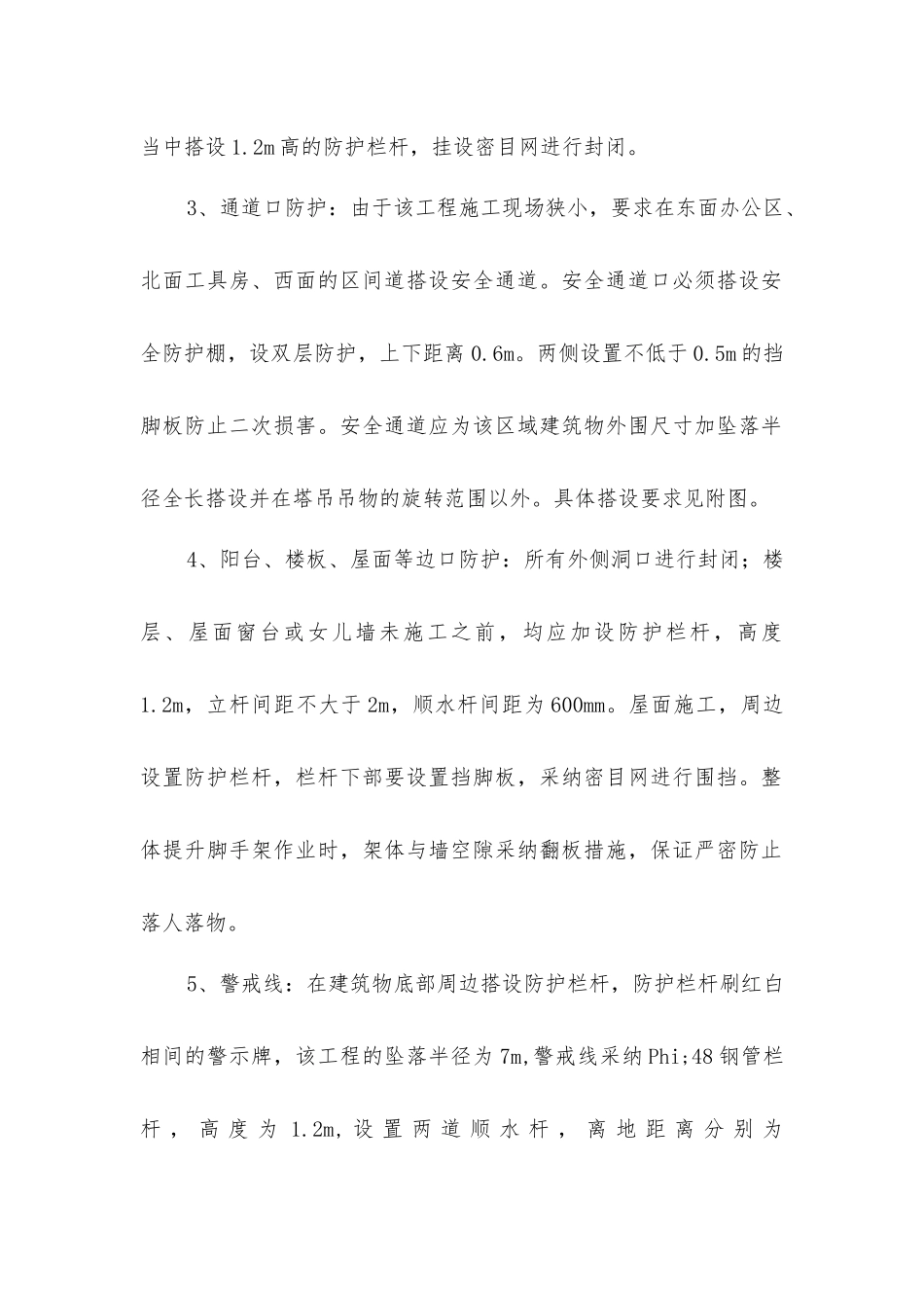 建筑工程口边防护实施方案_第2页