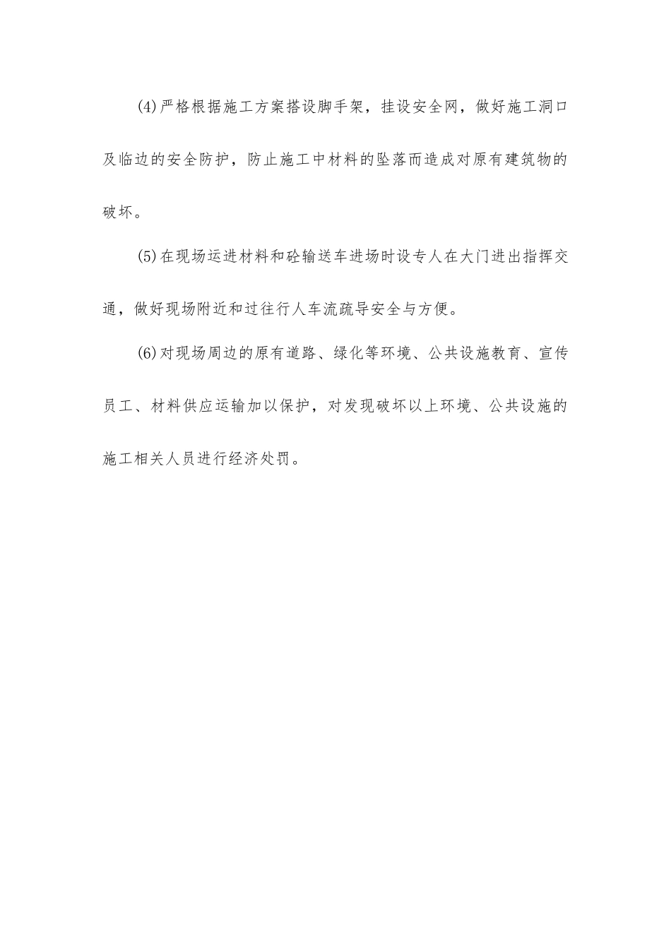 建筑工程地下管线、地上地下设施保护加固措施_第2页