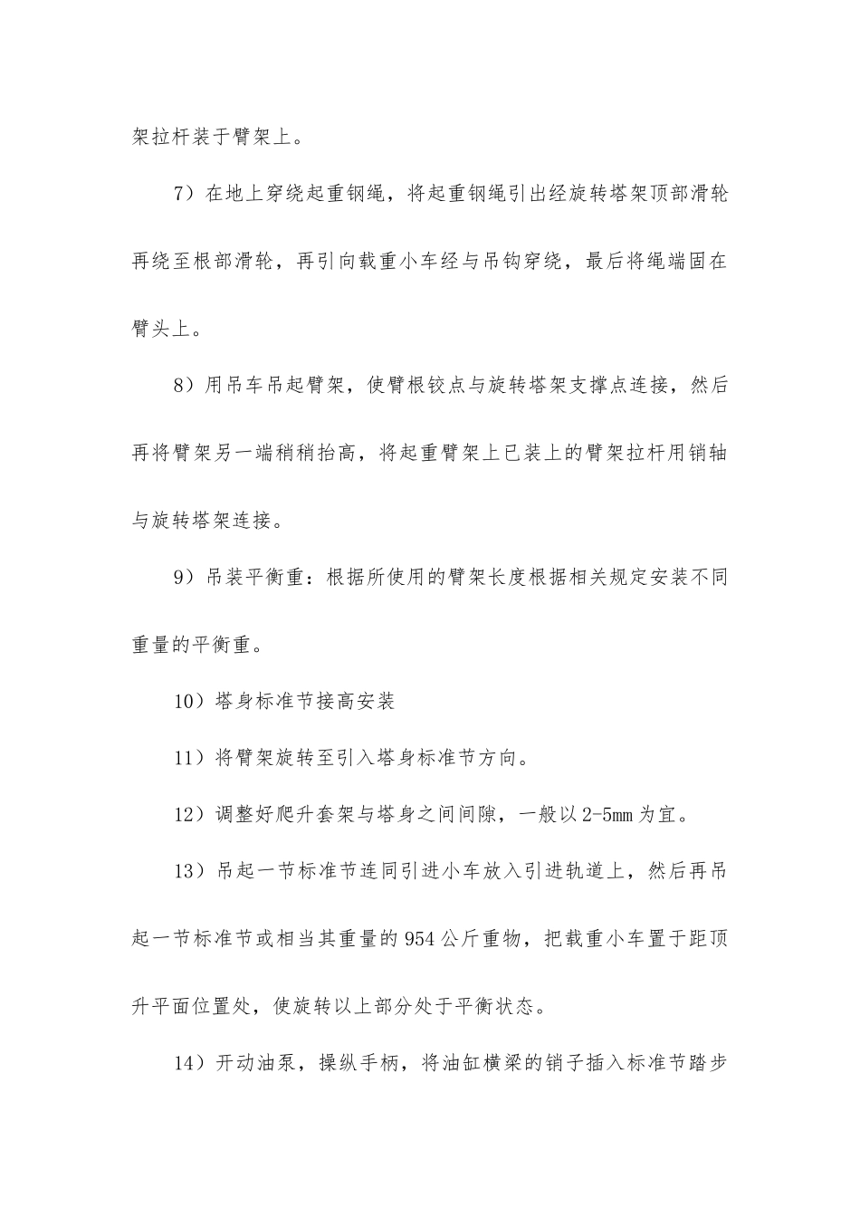 建筑工程塔吊的安装、使用和拆除安全防护措施_第2页