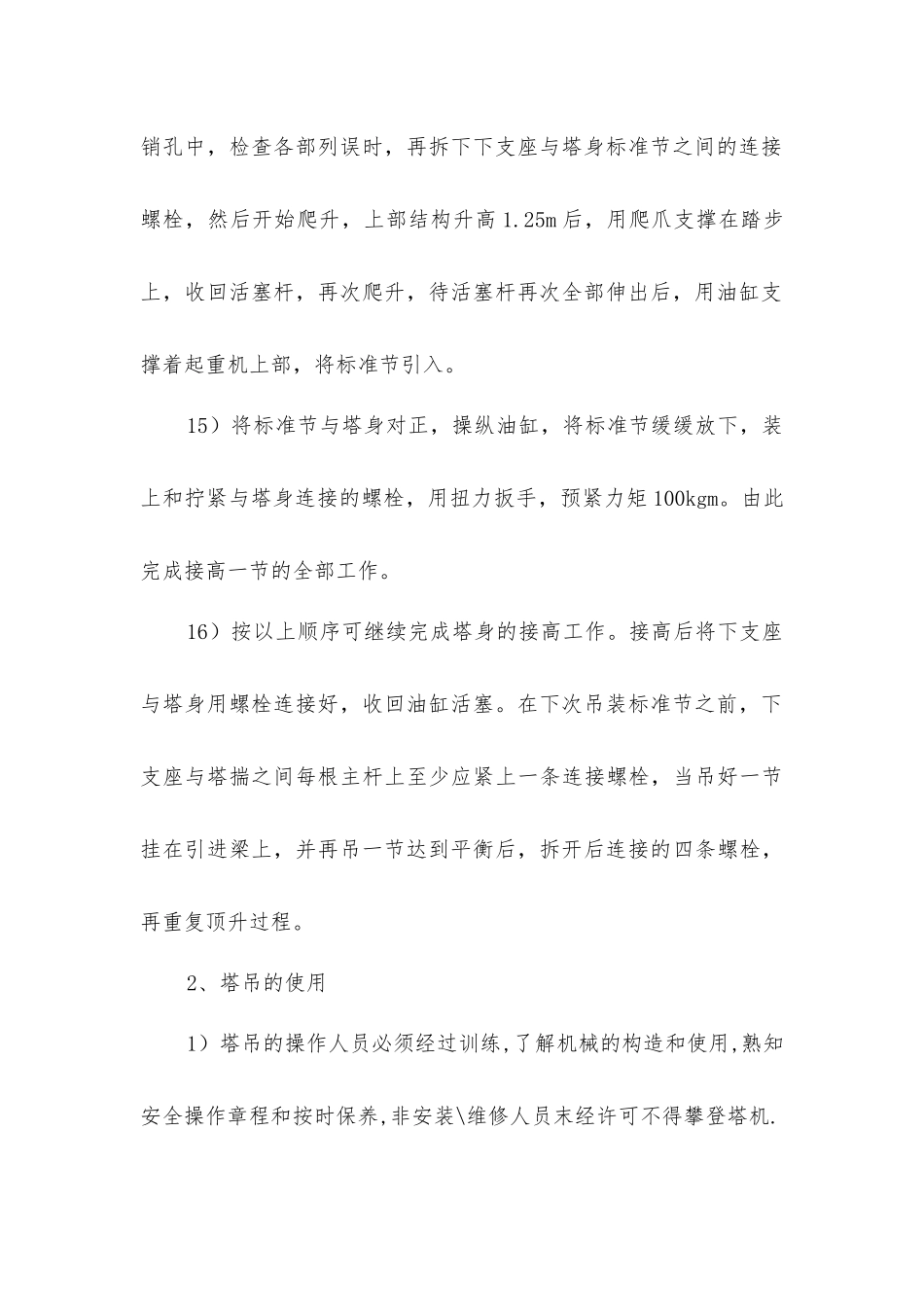 建筑工程塔吊的安装、使用和拆除安全防护措施_第3页