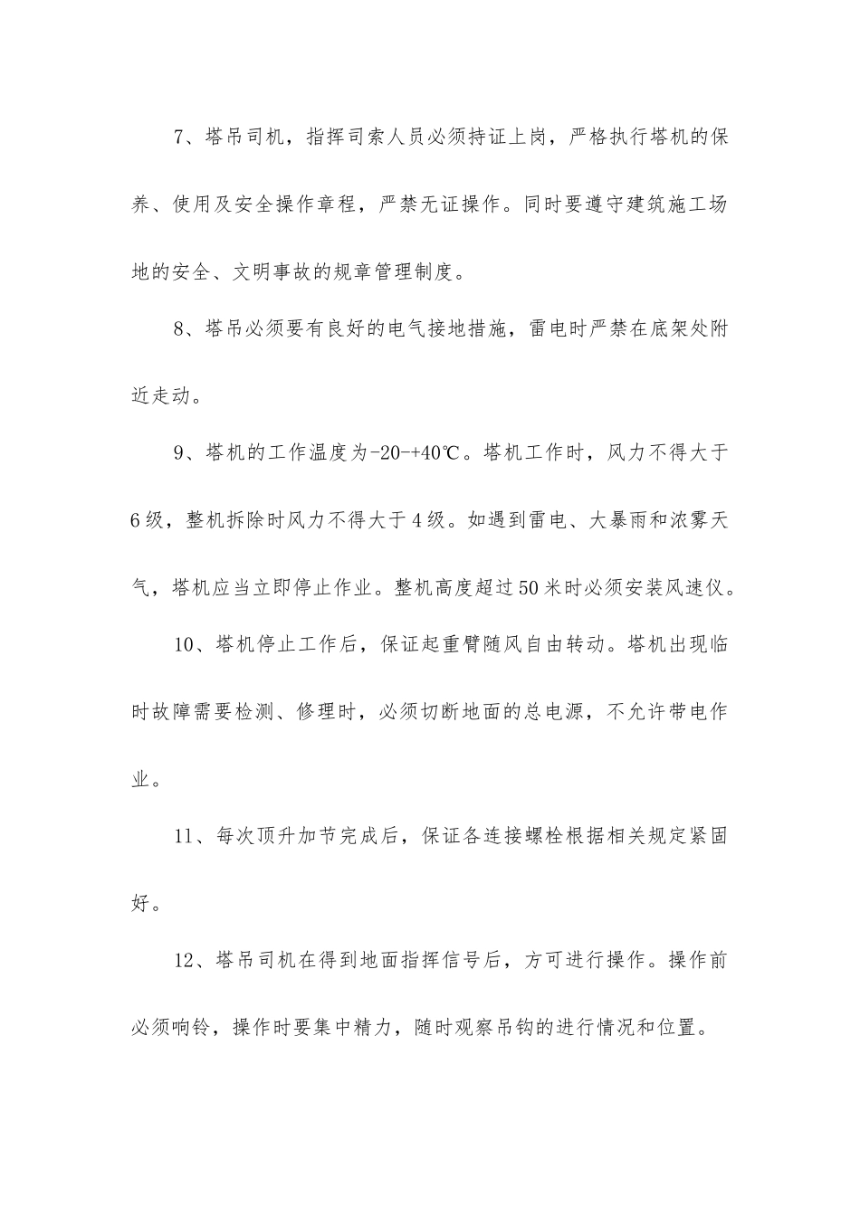 建筑工程塔吊防碰撞安全措施_第3页