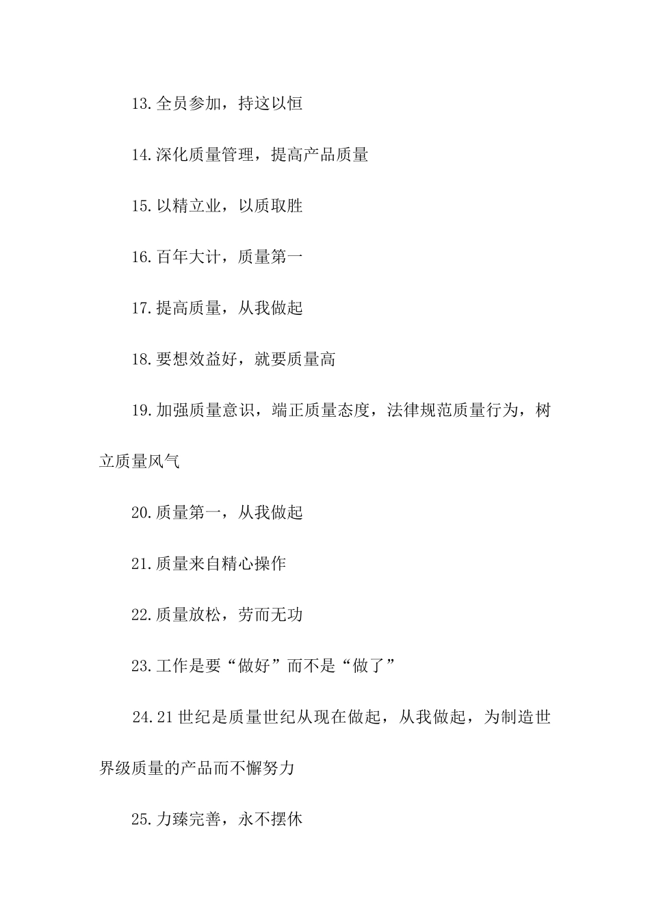 建筑工程安全口号_第2页