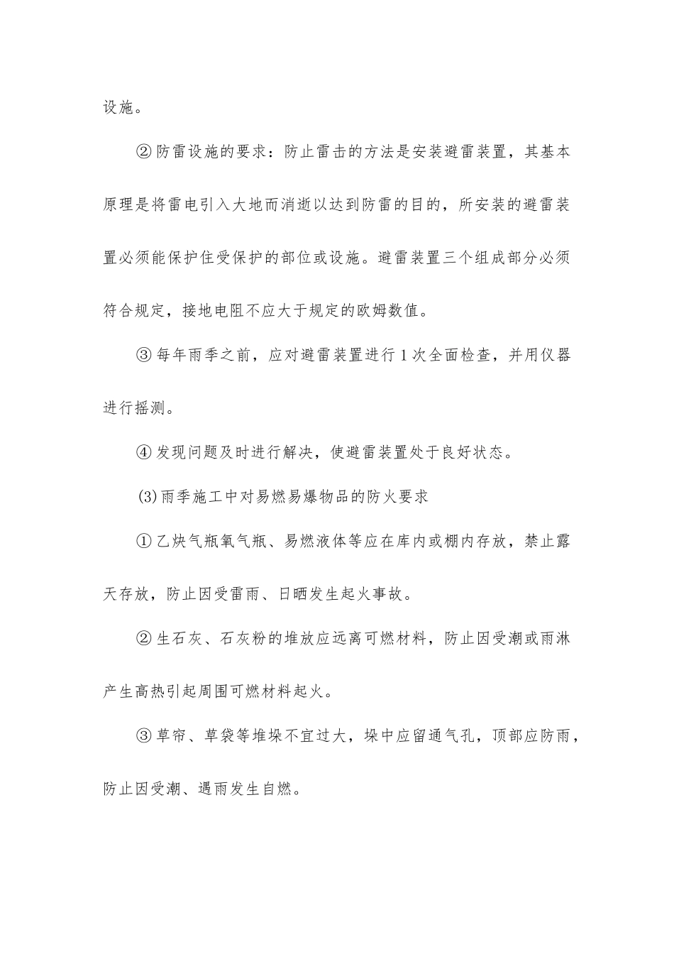 建筑工程季节防火及防雷要求_第2页