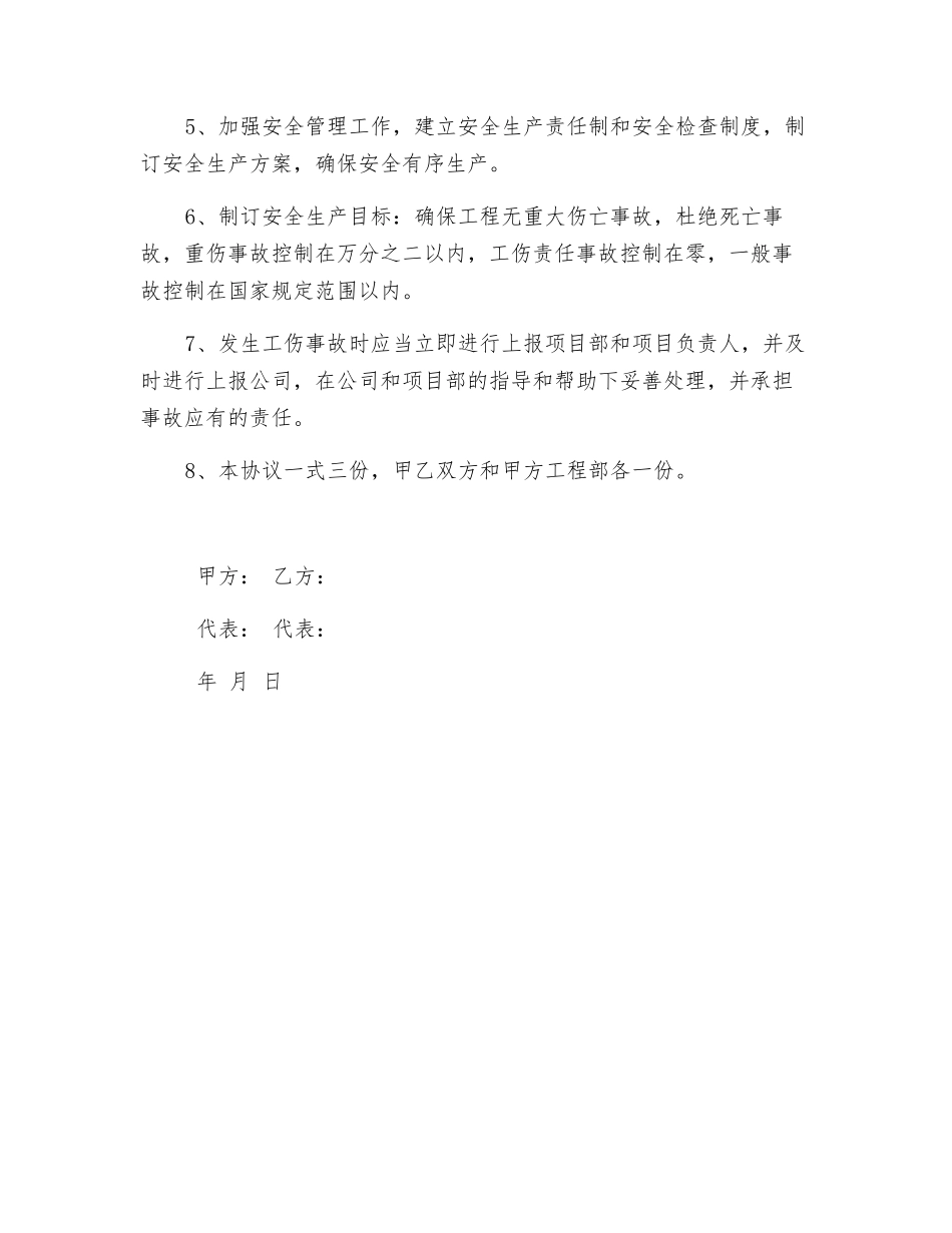 建筑工程安全协议_第2页