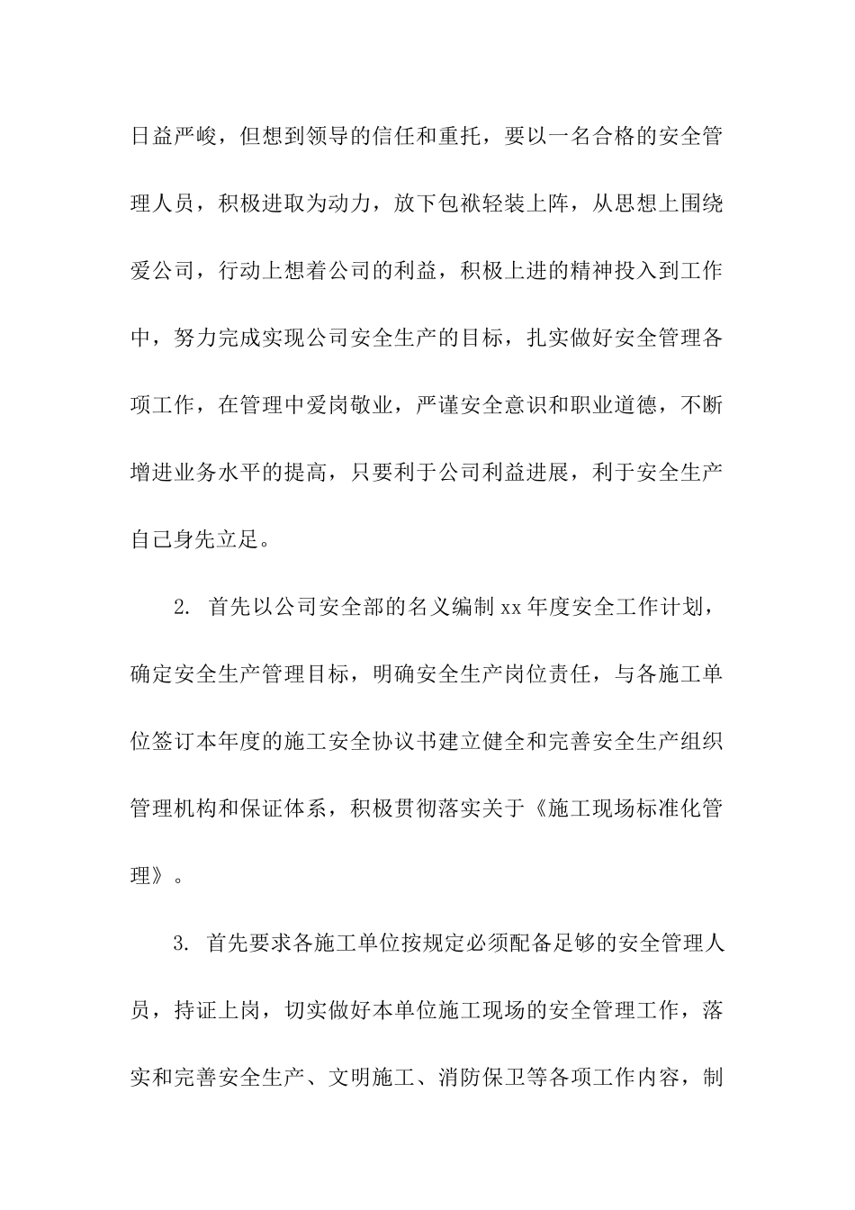 建筑工程安全员工作总结_第2页