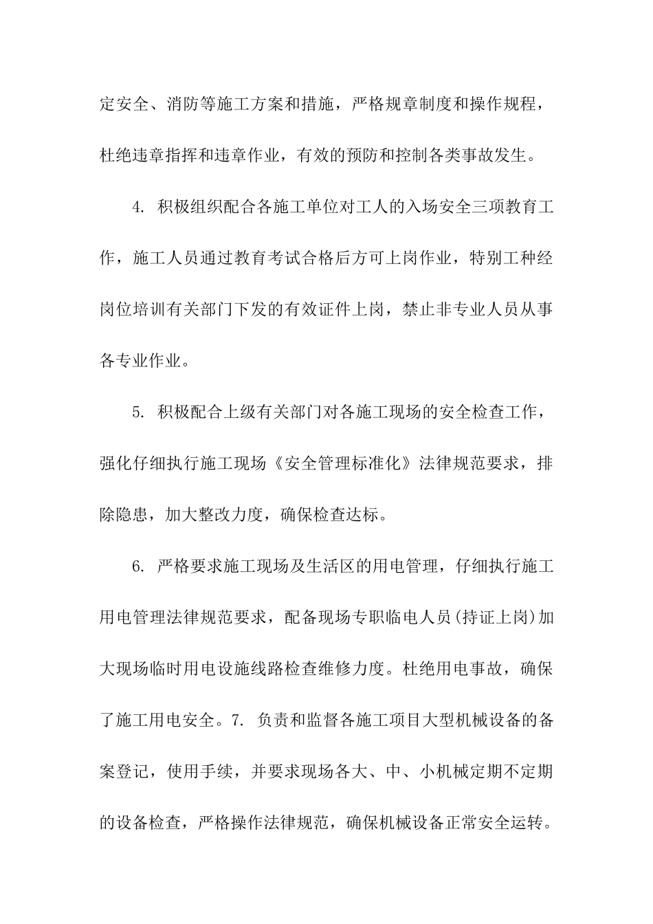 建筑工程安全员工作总结_第3页