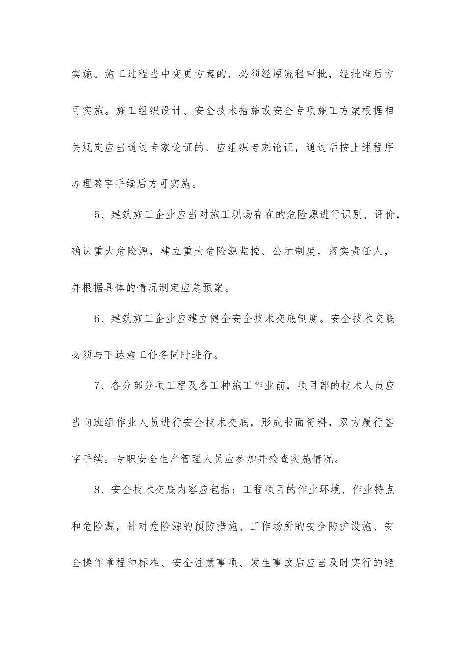 建筑工程安全施工组织设计编制要求_第2页