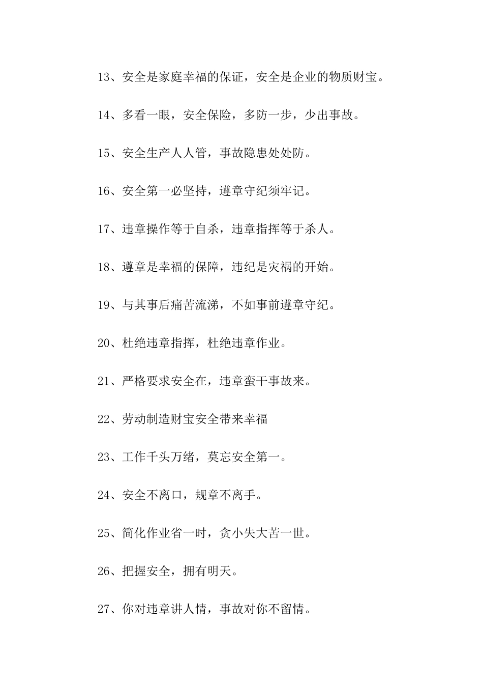 建筑工程安全标语_第2页