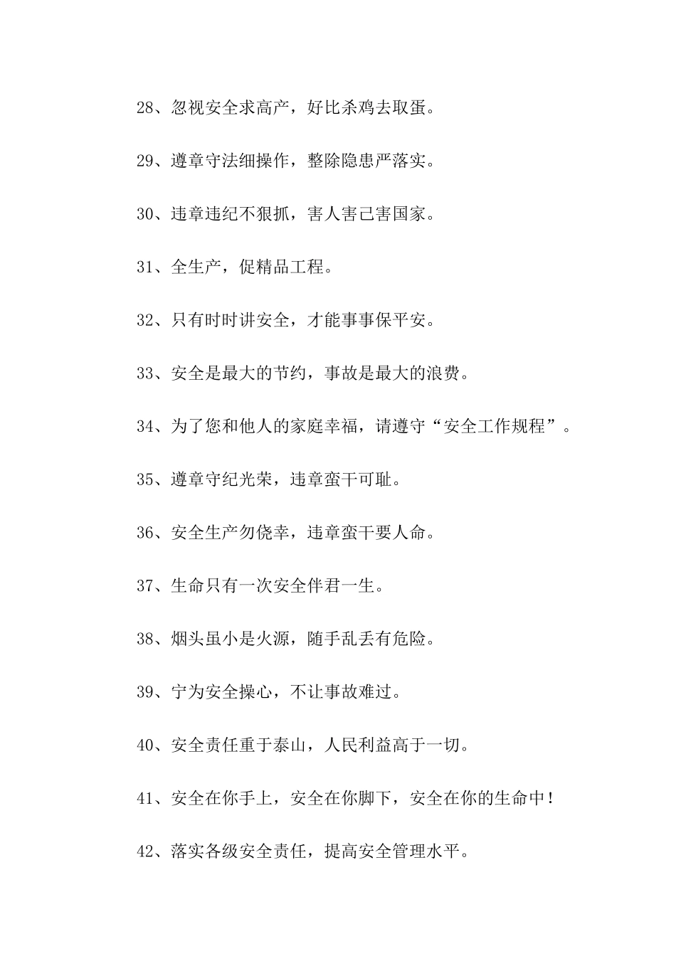 建筑工程安全标语_第3页