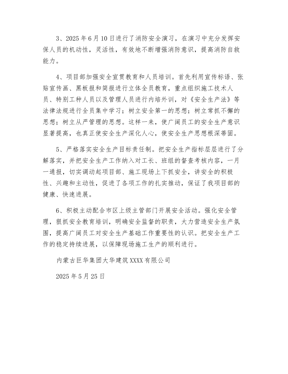 建筑工程安全月活动计划书_第2页