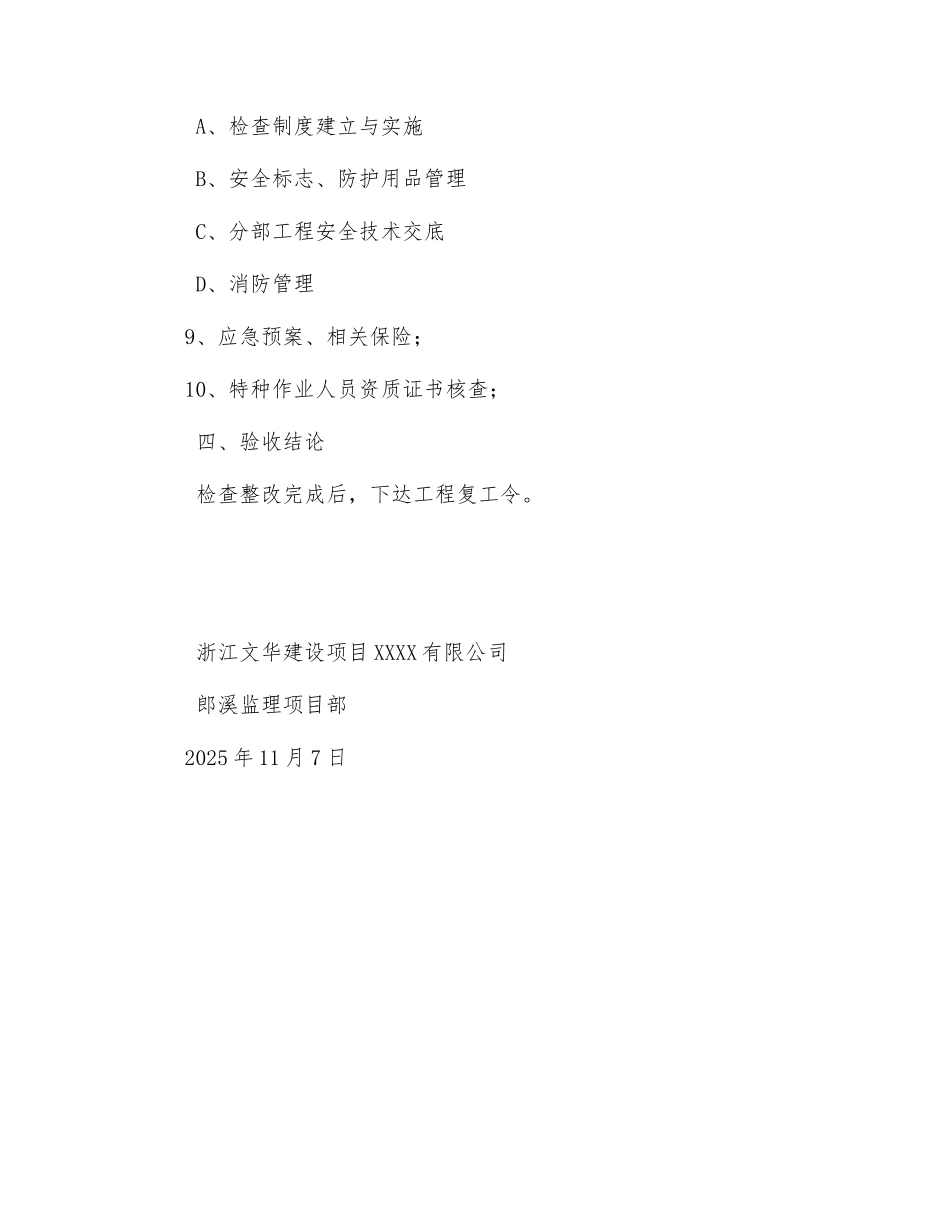 建筑工程安全检查方案_第2页