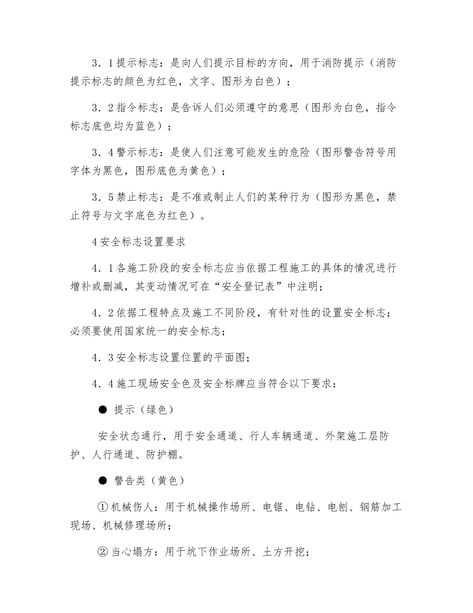 建筑工程安全标志牌管理制度_第2页