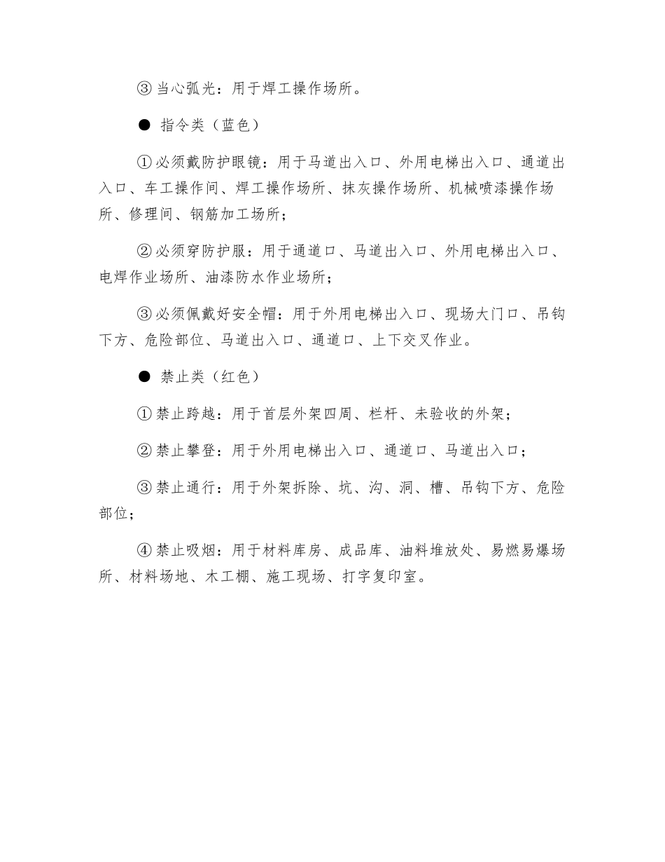 建筑工程安全标志牌管理制度_第3页