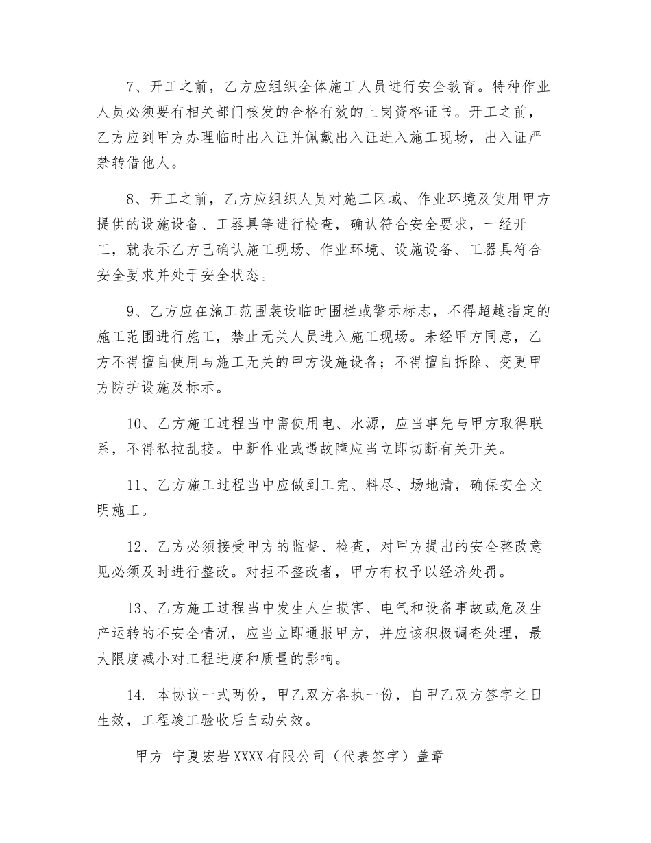 建筑工程安全施工管理责任书_第2页