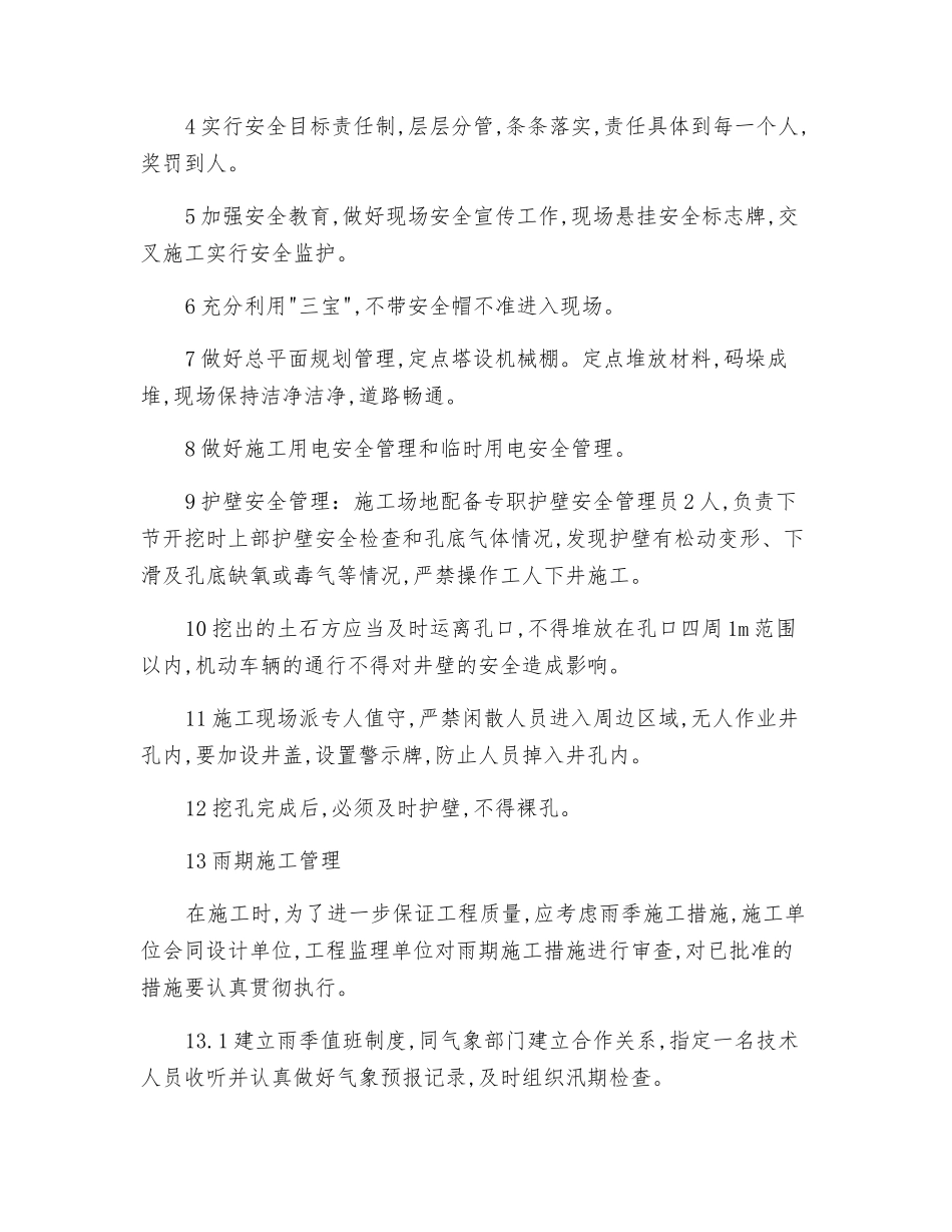 建筑工程安全生产、文明施工条例_第2页