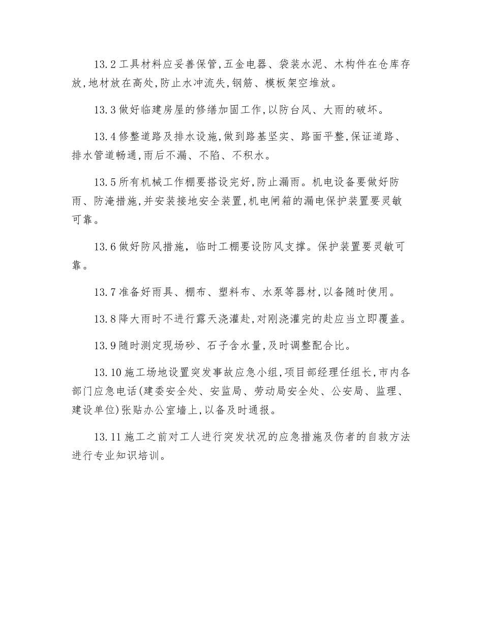 建筑工程安全生产、文明施工条例_第3页