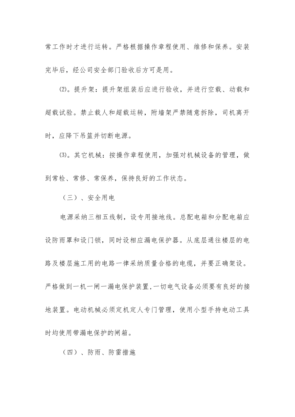 建筑工程安全生产保证措施_第2页