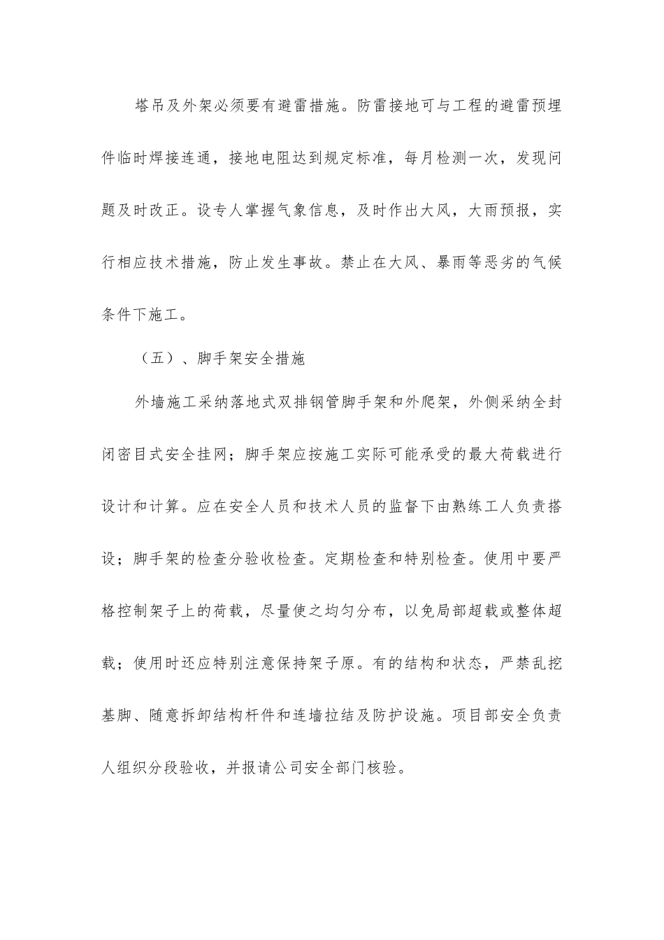 建筑工程安全生产保证措施_第3页